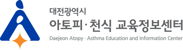 대전 아토피·천식 교욱정보센터