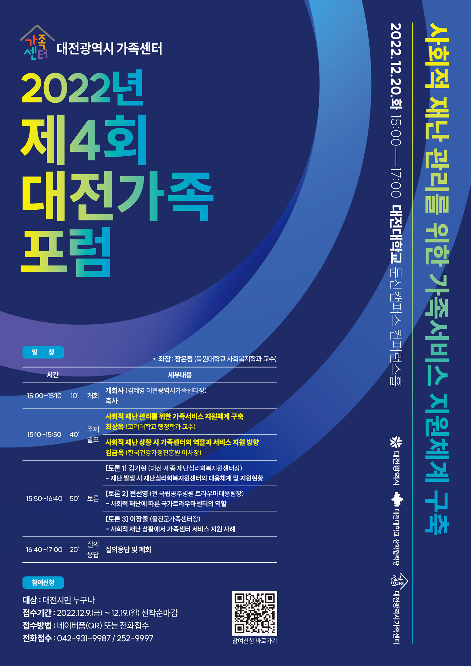 2022년-대전가족포럼_포스터_out.jpg